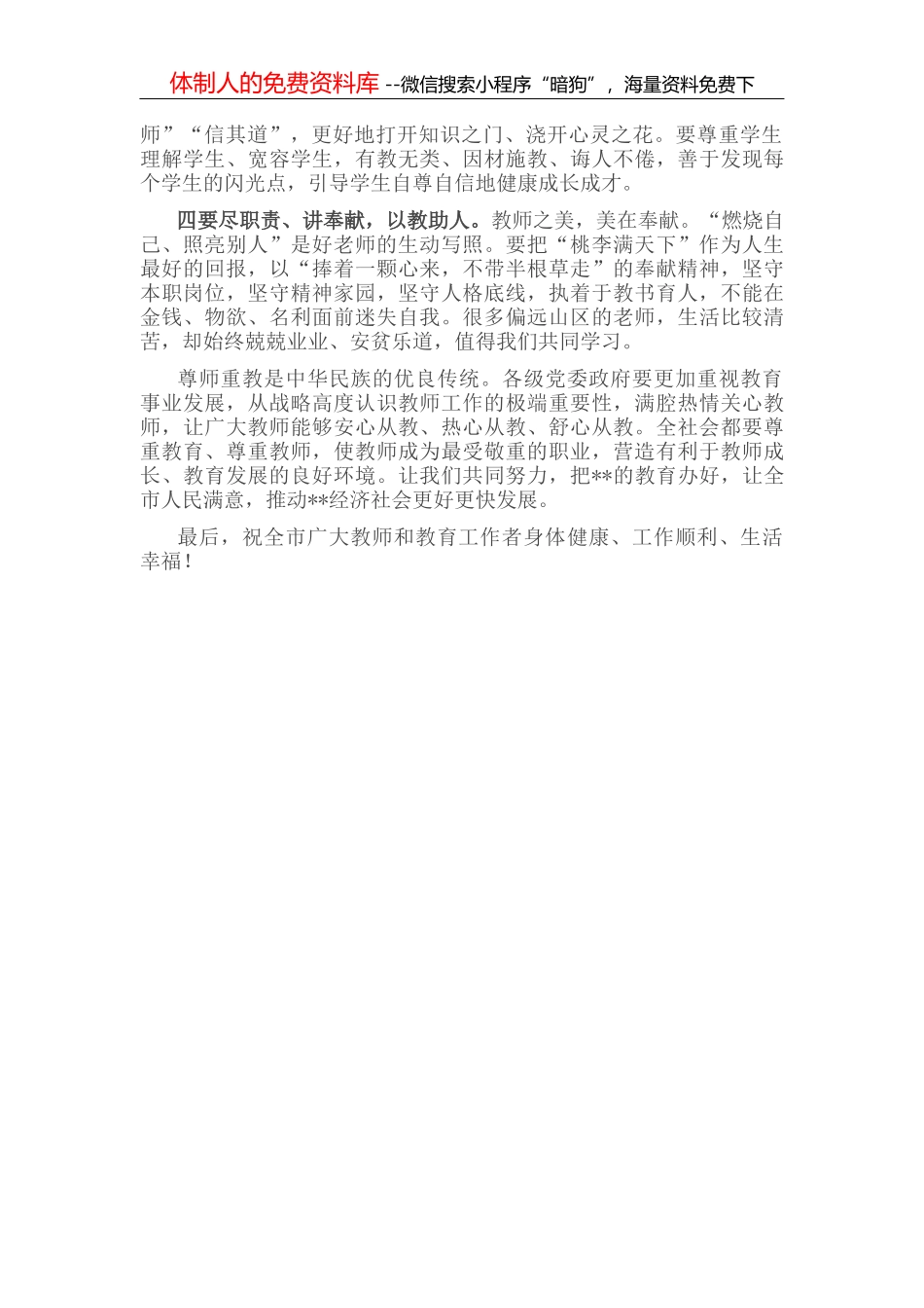 市委书记在全市大力发展沟域经济推进农业高质量发展现场会上的讲话_第2页