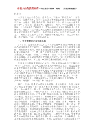 市委书记在全市卫生健康大会上的讲话材料