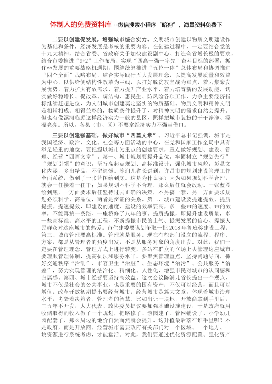 市委书记在全市文明城市创建暨百城建设提质工程工作推进会上的讲话_第2页