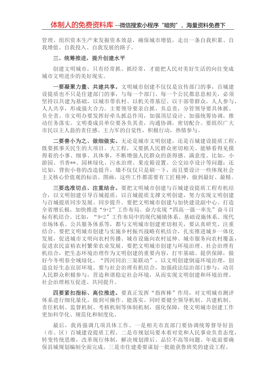 市委书记在全市文明城市创建暨百城建设提质工程工作推进会上的讲话_第3页