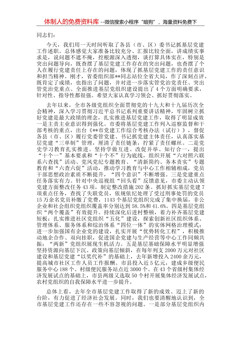 市委书记在重点项目推进会上的讲话_第1页