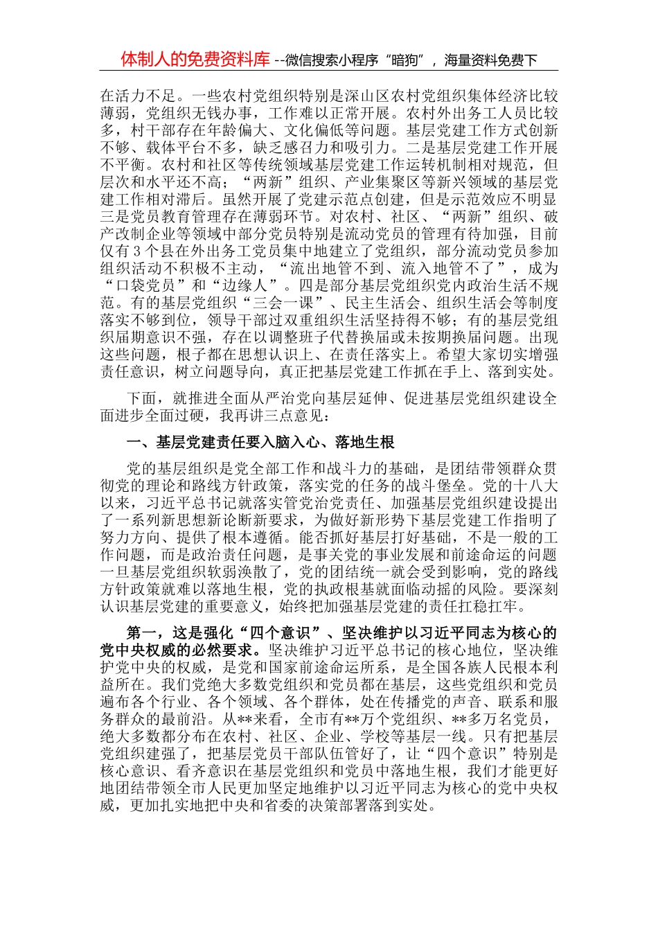 市委书记在重点项目推进会上的讲话_第2页