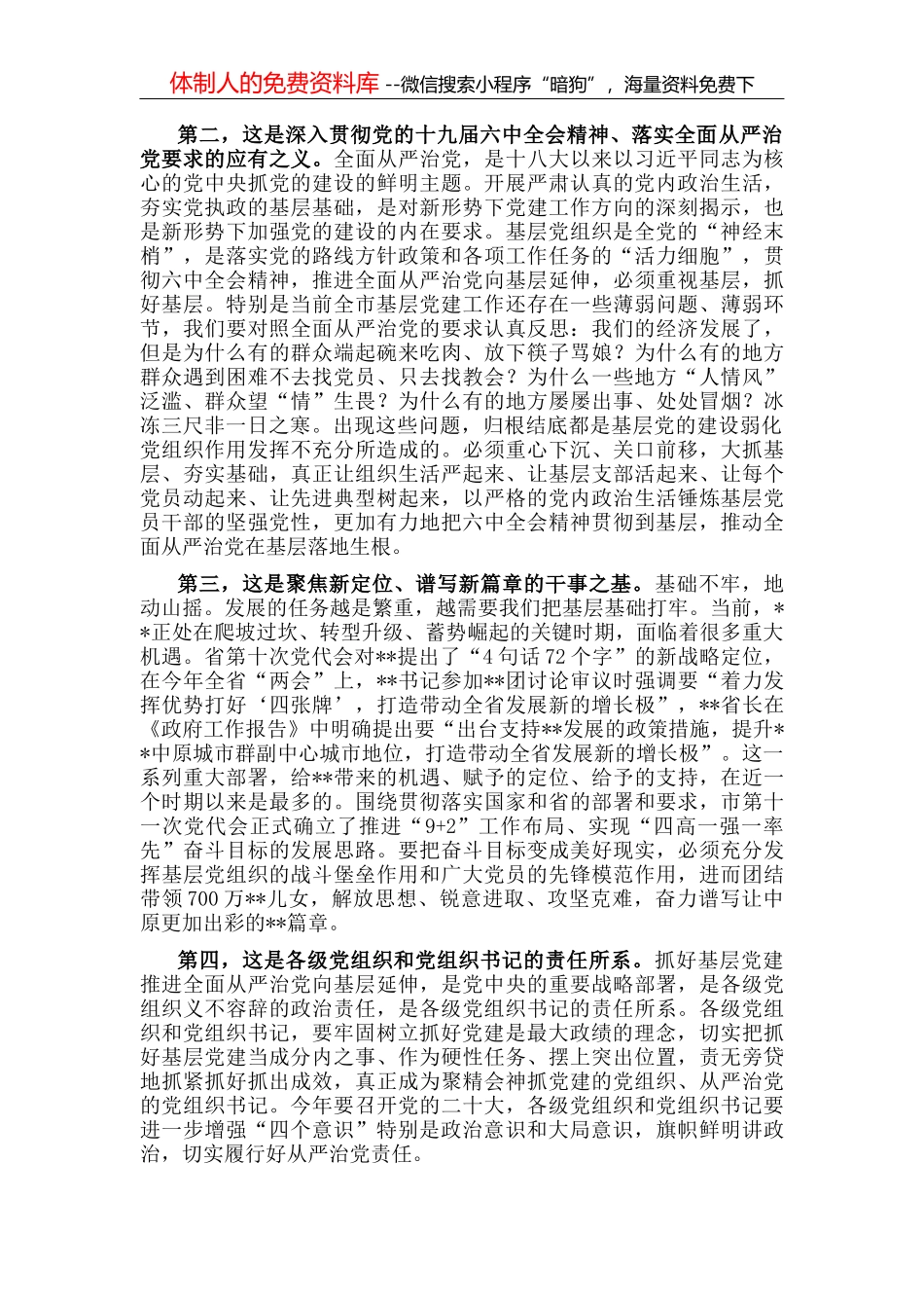 市委书记在重点项目推进会上的讲话_第3页