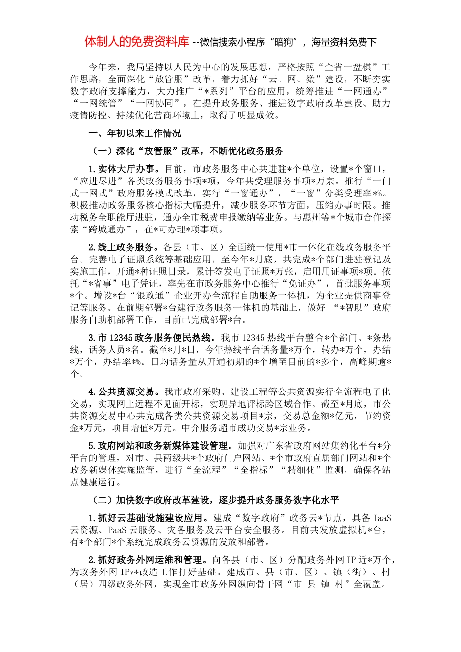 市驻村帮扶工作推进会发言材料汇编（5篇）_第1页