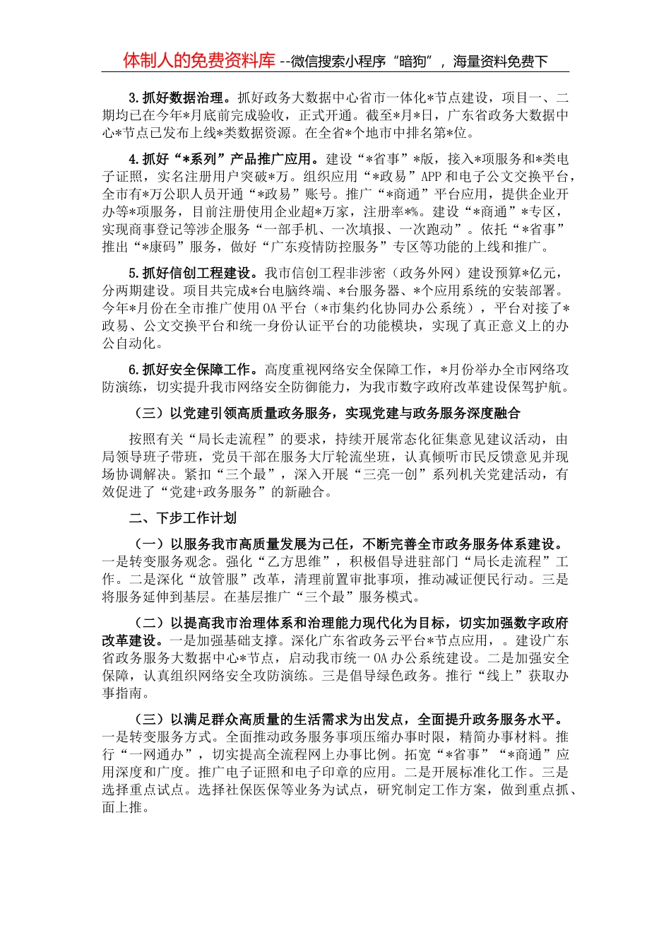 市驻村帮扶工作推进会发言材料汇编（5篇）_第2页