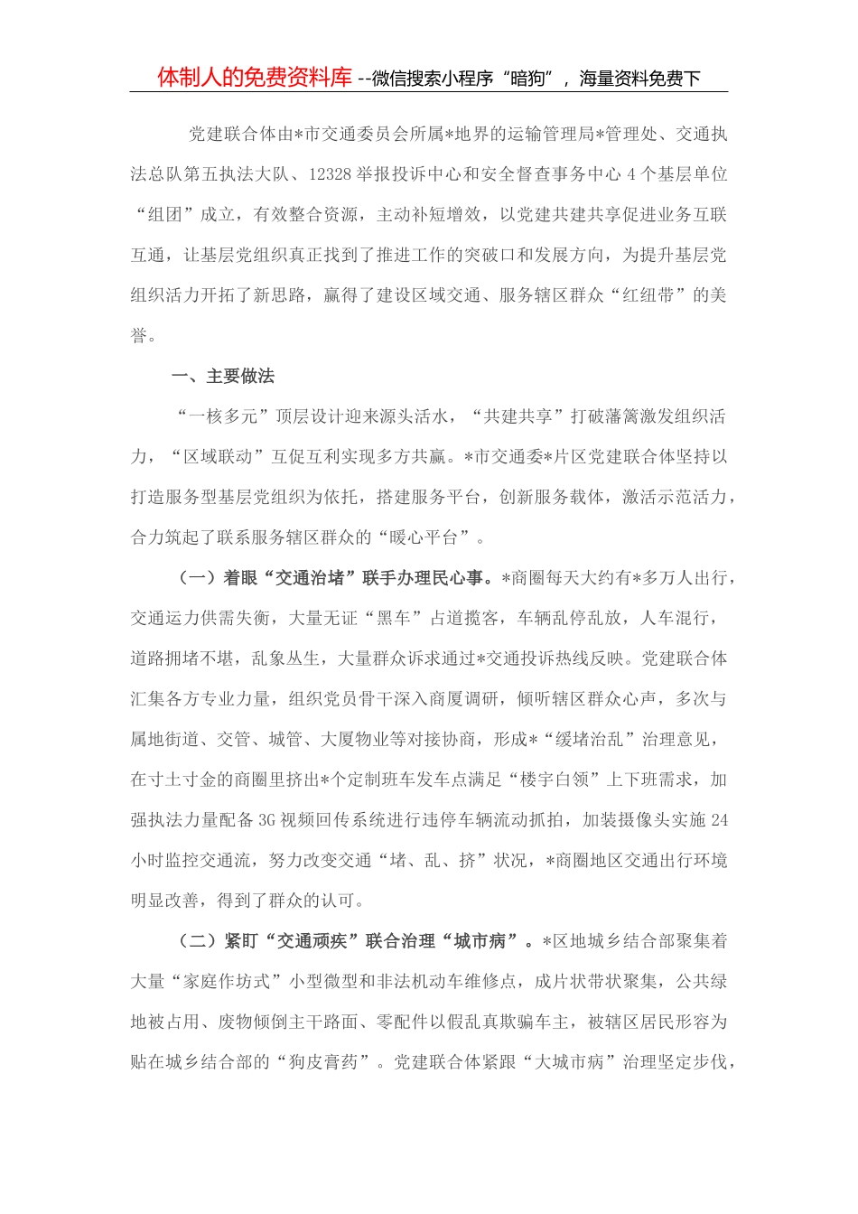 体制生存，一定要懂得的6个“潜规则”！_第1页