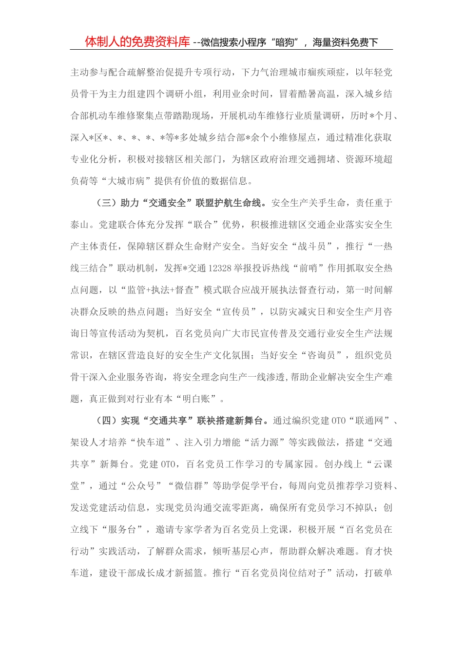 体制生存，一定要懂得的6个“潜规则”！_第2页