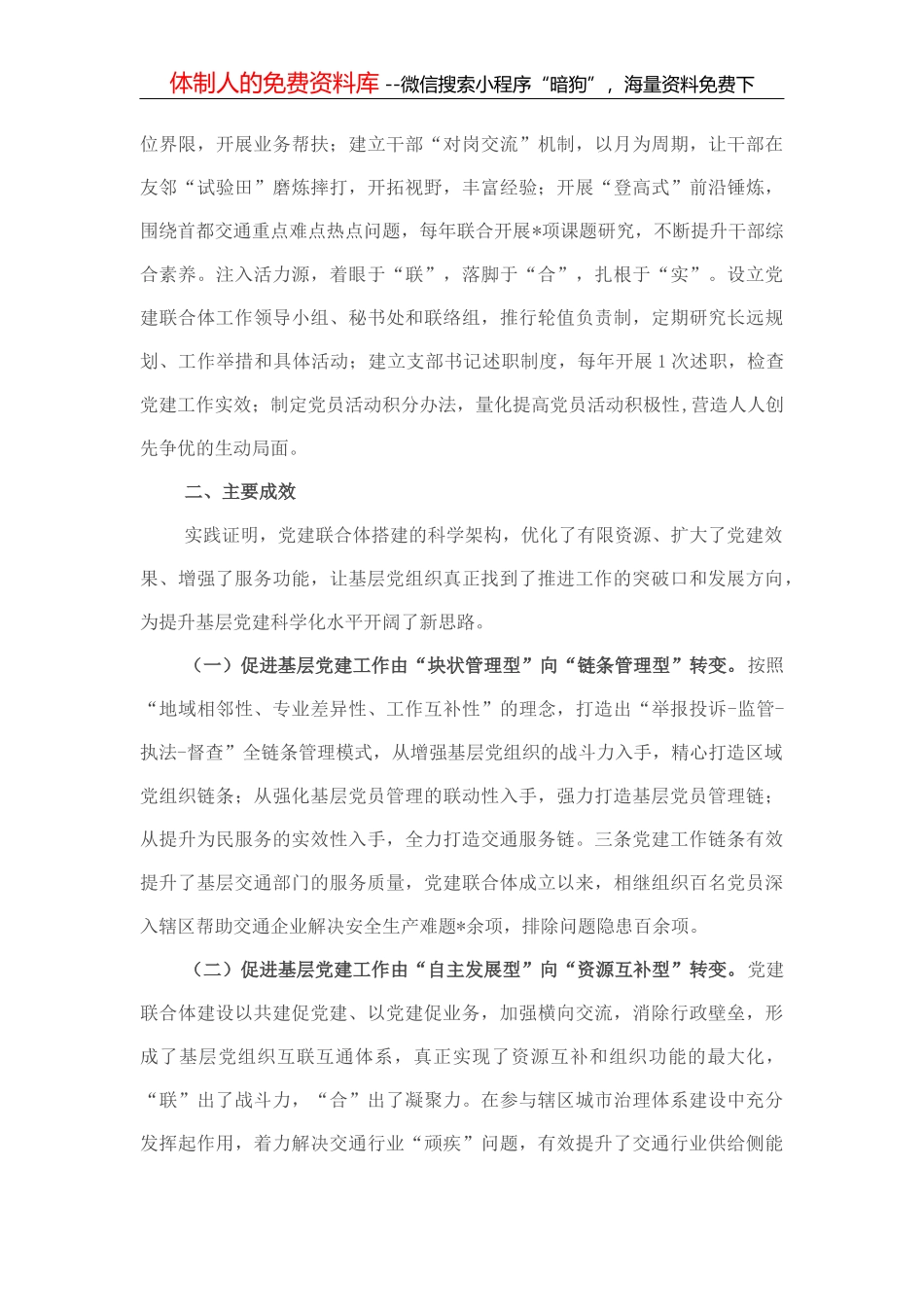 体制生存，一定要懂得的6个“潜规则”！_第3页
