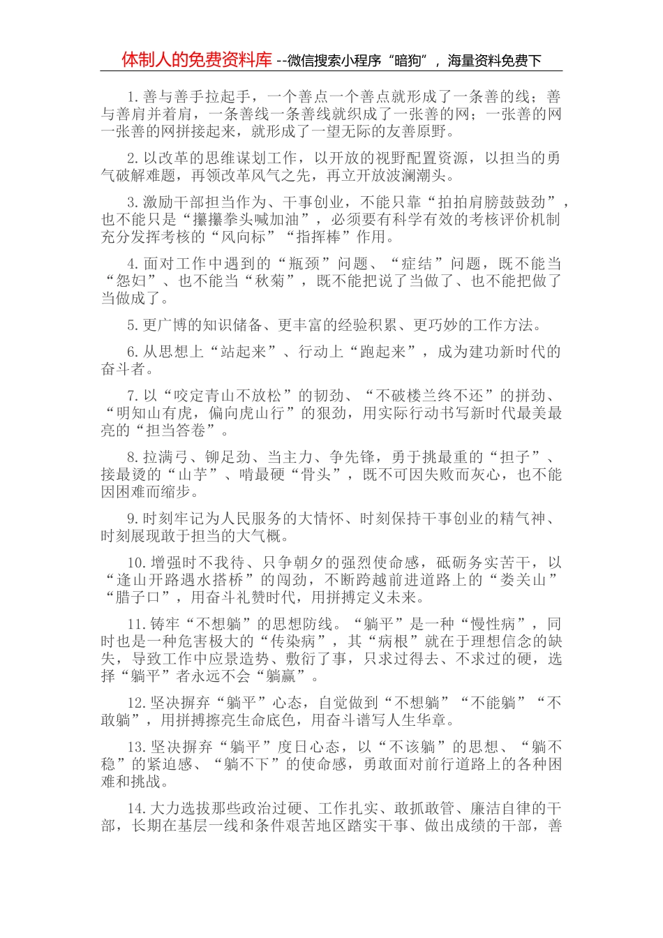 天天金句精选（2022年9月13日）_第1页
