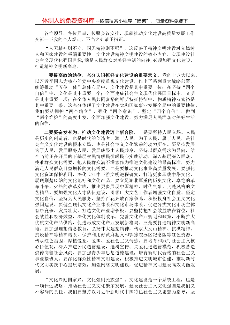 推动文化建设高质量发展调研座谈会交流发言材料：加强文化建设，打造精神文明新高地_第1页