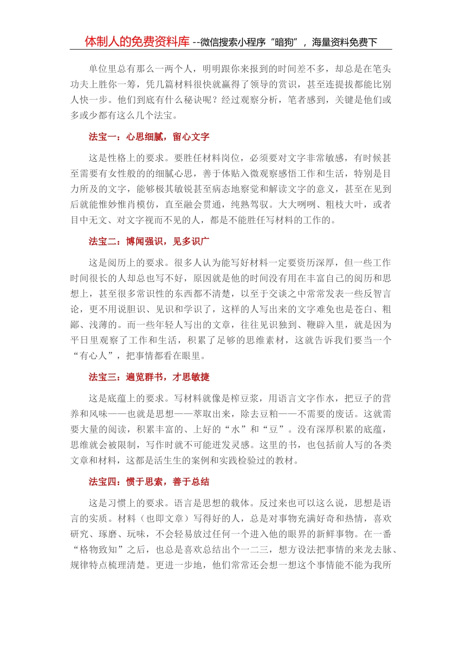 为什么有的人写材料总能冒出新词妙句？_第1页