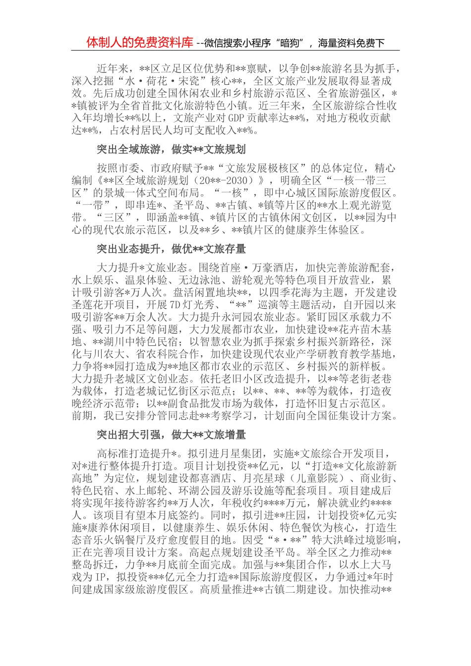 文化旅游节主题讲话：奋力推动高质量发展感恩奋进担当实干奋力谱写打造世界级旅游城市新篇章_第1页