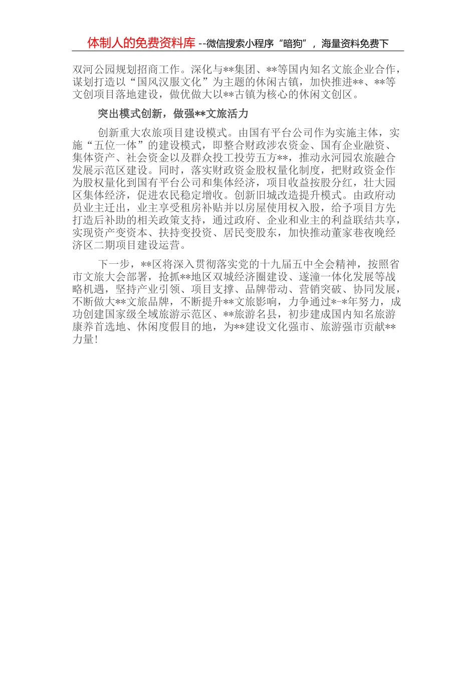 文化旅游节主题讲话：奋力推动高质量发展感恩奋进担当实干奋力谱写打造世界级旅游城市新篇章_第2页