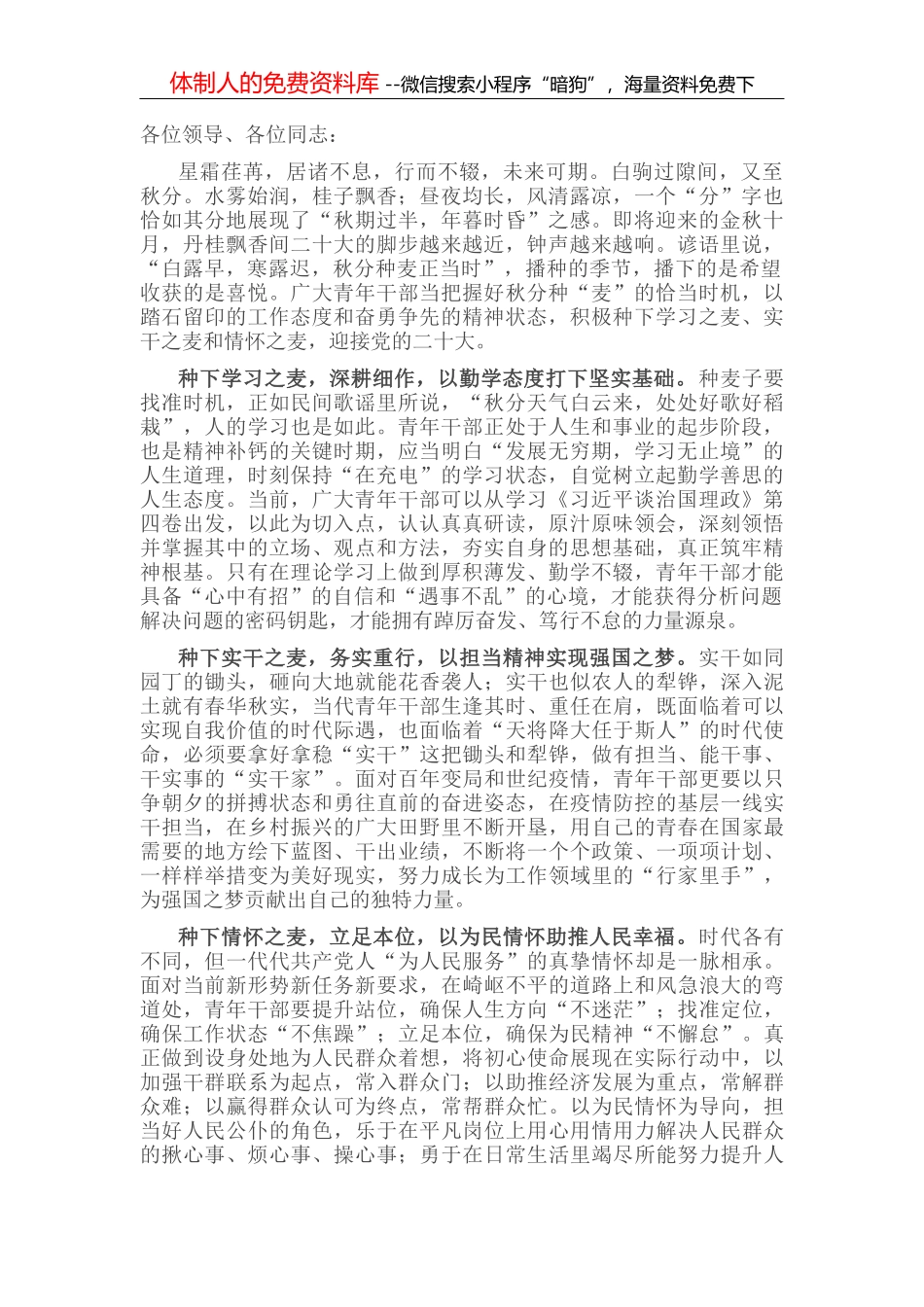 喜迎盛会演讲稿：让青春的光芒绽放在伟大事业中_第1页