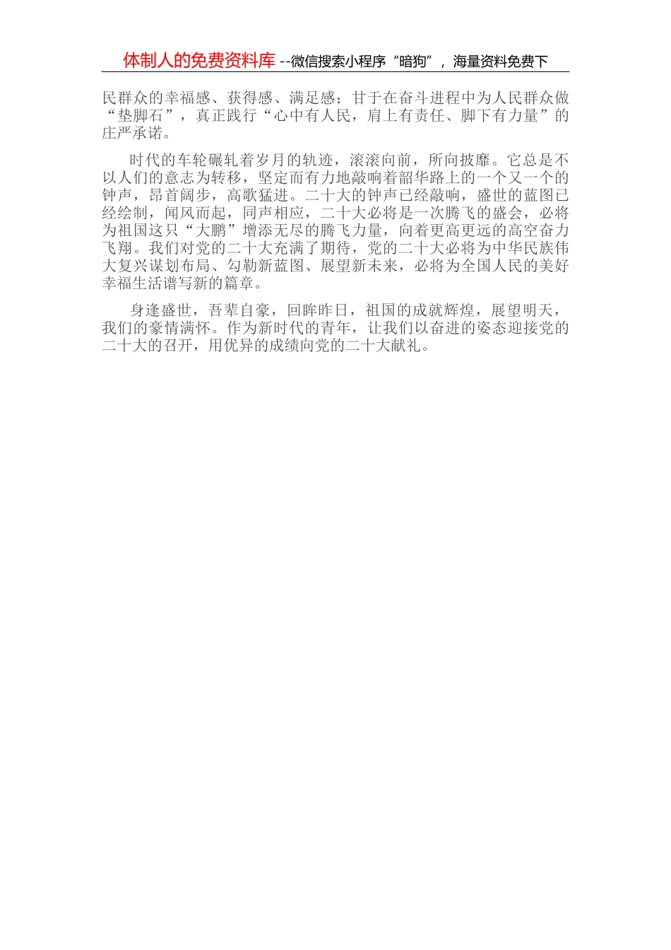 喜迎盛会演讲稿：让青春的光芒绽放在伟大事业中_第2页