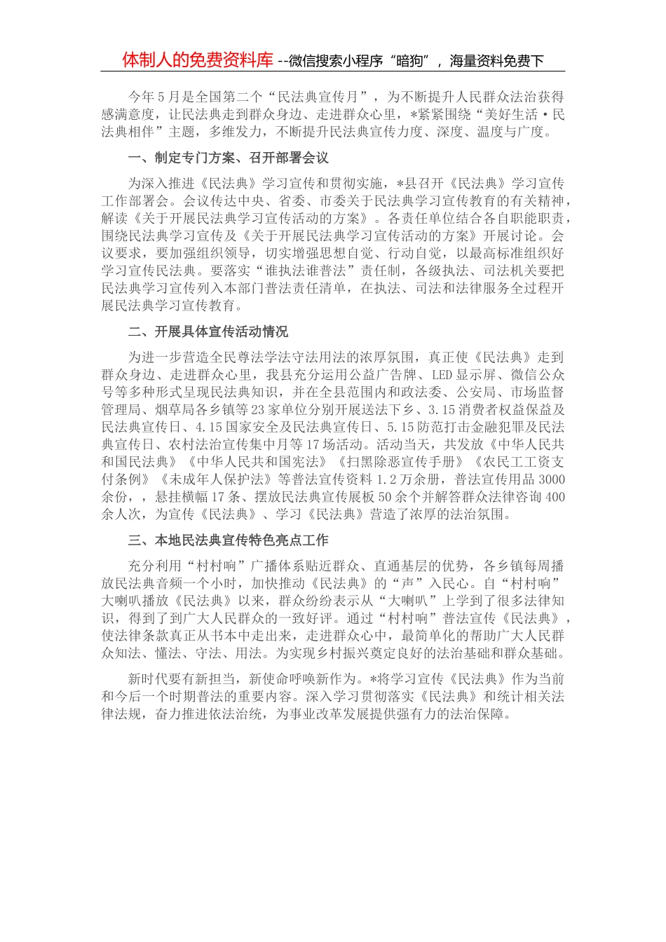 县人民陪审员选任工作情况汇报_第1页