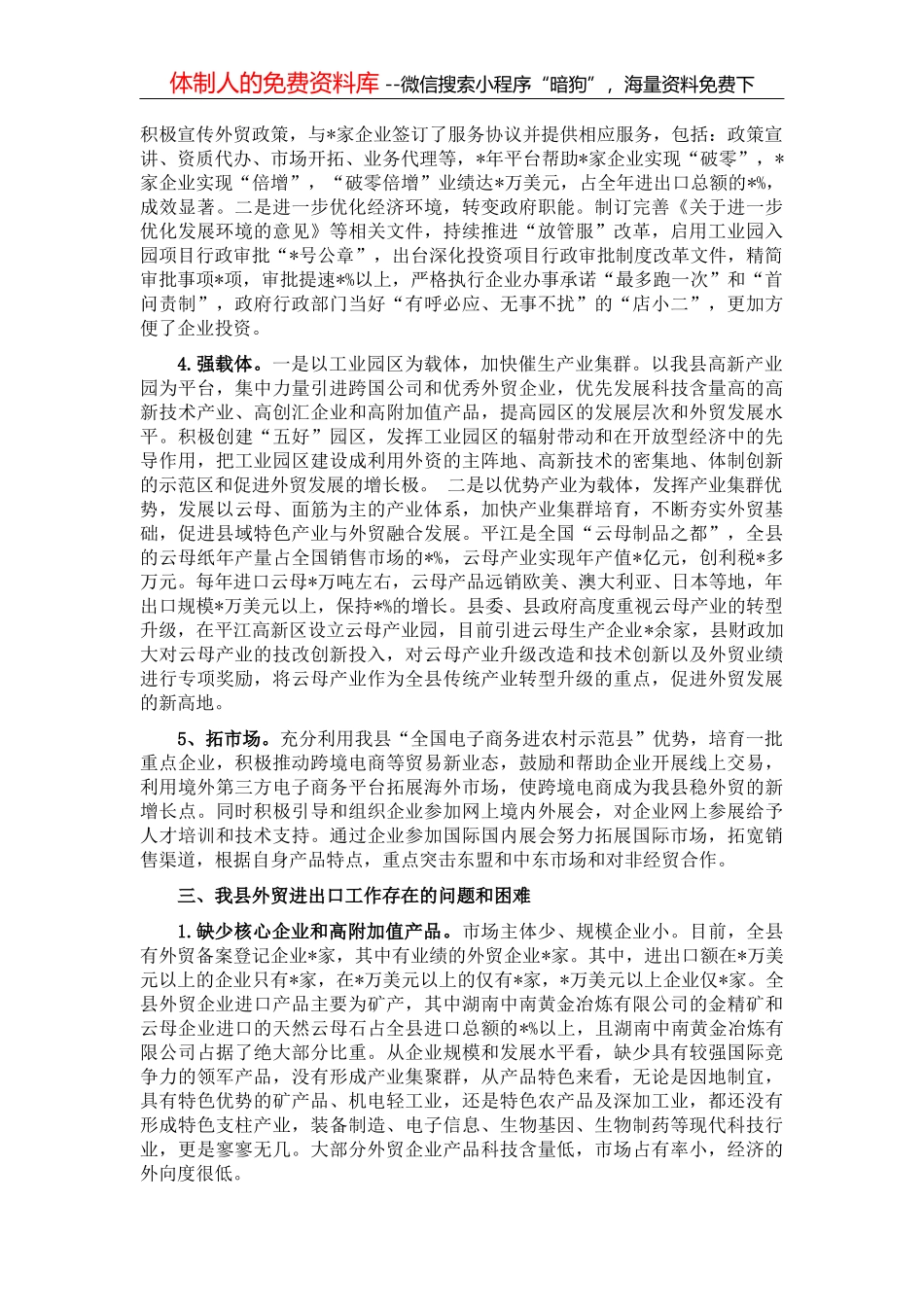 县委常委、常务副县长在全县战新产业座谈会上的讲话_第2页