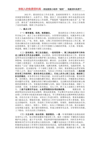 县信访局2022年度信访工作总结