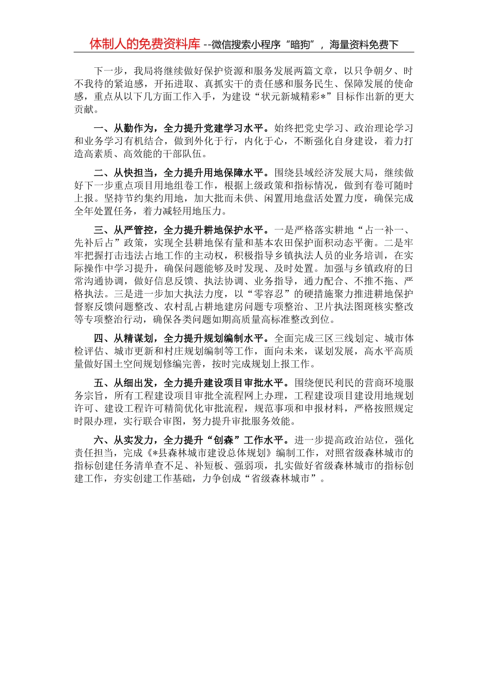 县自然资源和规划局局长座谈会汇报材料_第1页