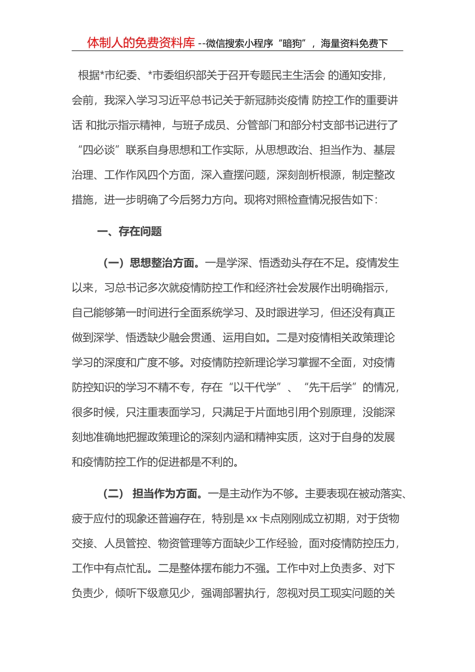 校长在感恩周启动仪式上的讲话_第1页