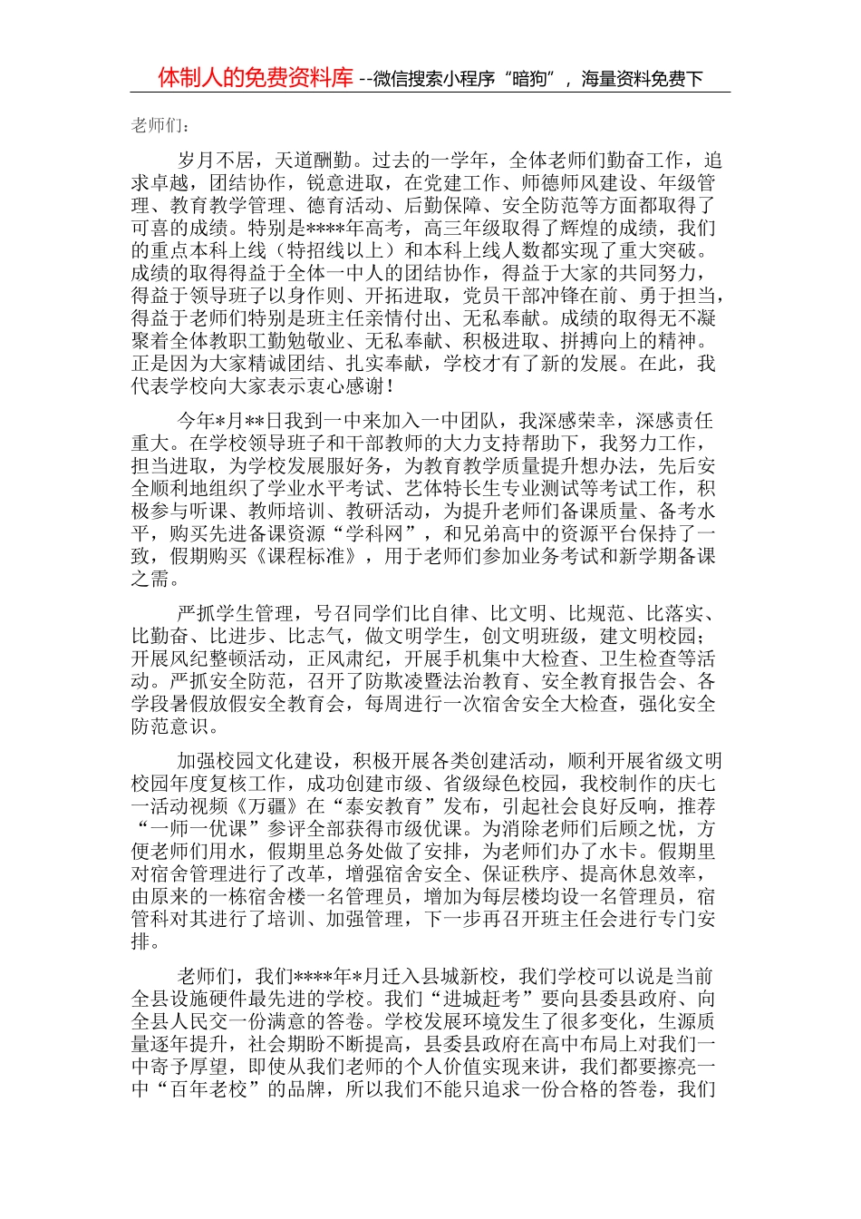 校长在新学期开学工作大会上的讲话_第1页