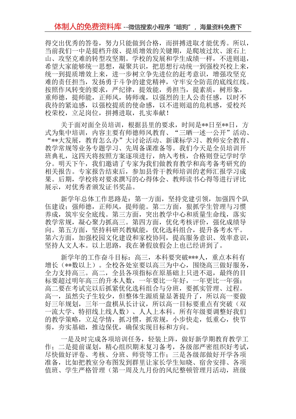 校长在新学期开学工作大会上的讲话_第2页