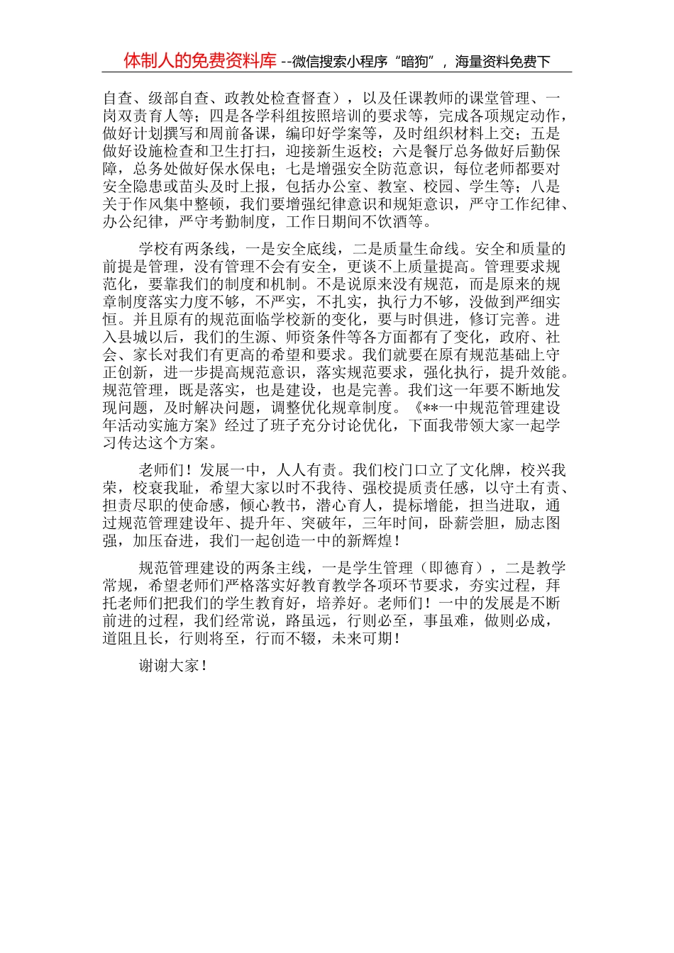 校长在新学期开学工作大会上的讲话_第3页