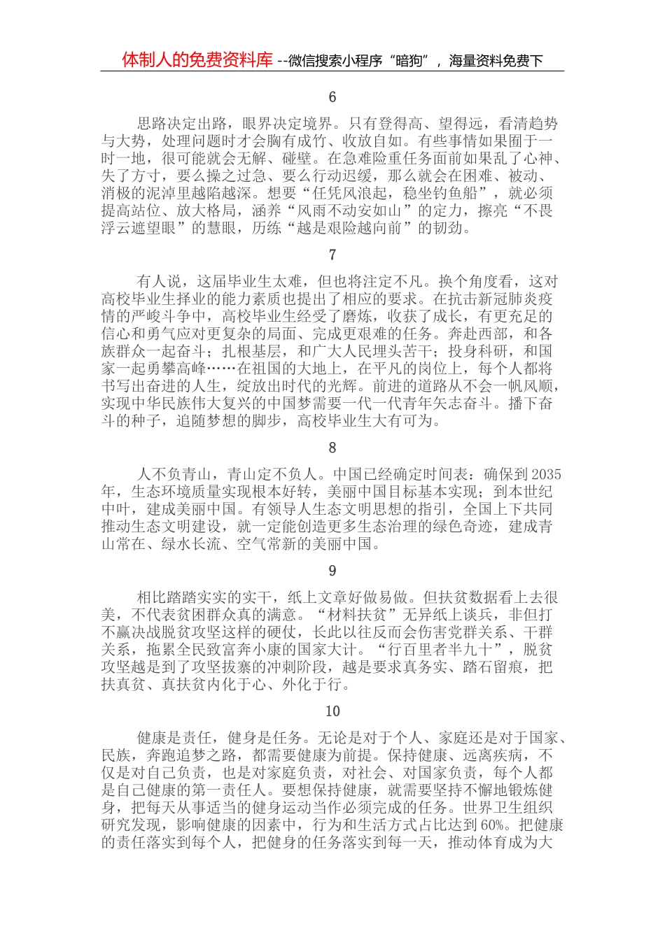 心得体会：淬炼忠诚本色 激发使命担当_第2页