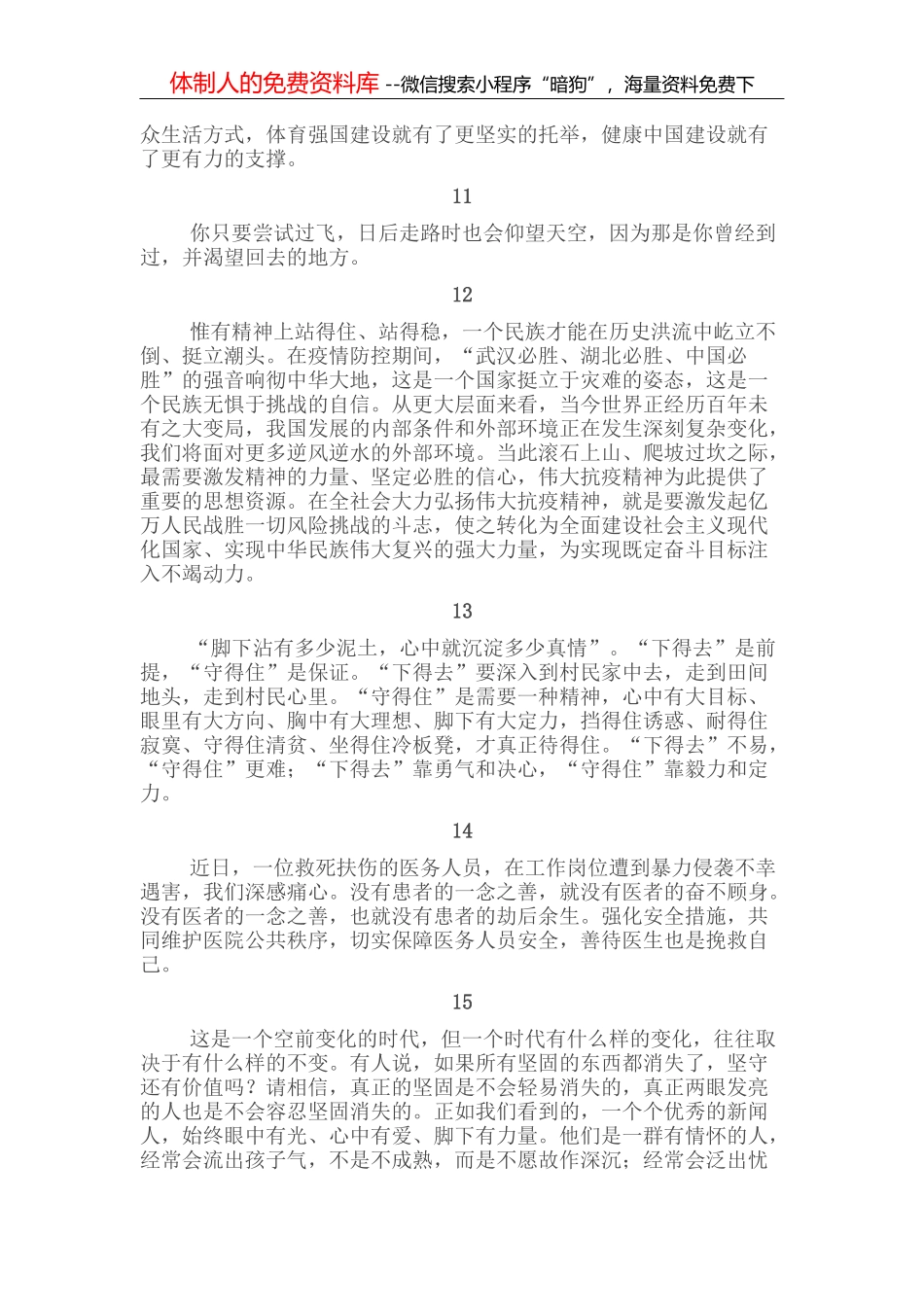 心得体会：淬炼忠诚本色 激发使命担当_第3页