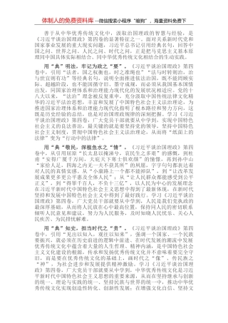 心得体会：弘扬优秀传统文化 汲取智慧与经验