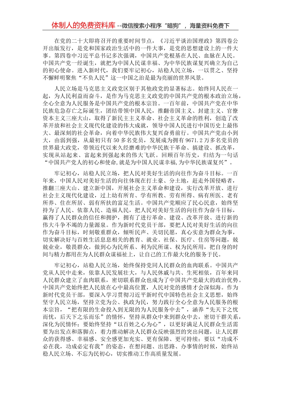 心得体会：深学笃行伟大思想 谱写时代华章_第1页