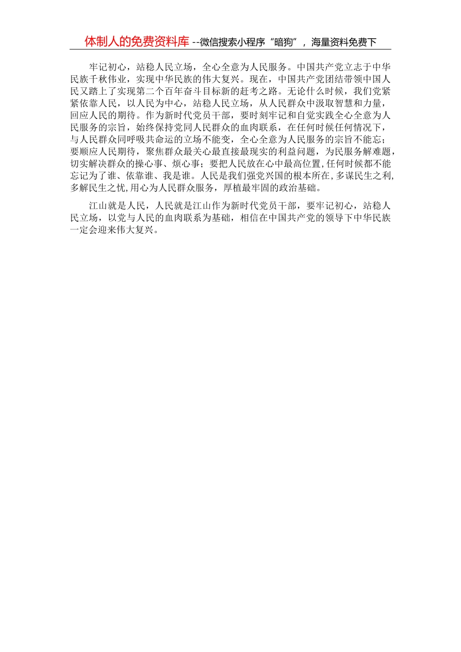 心得体会：深学笃行伟大思想 谱写时代华章_第2页
