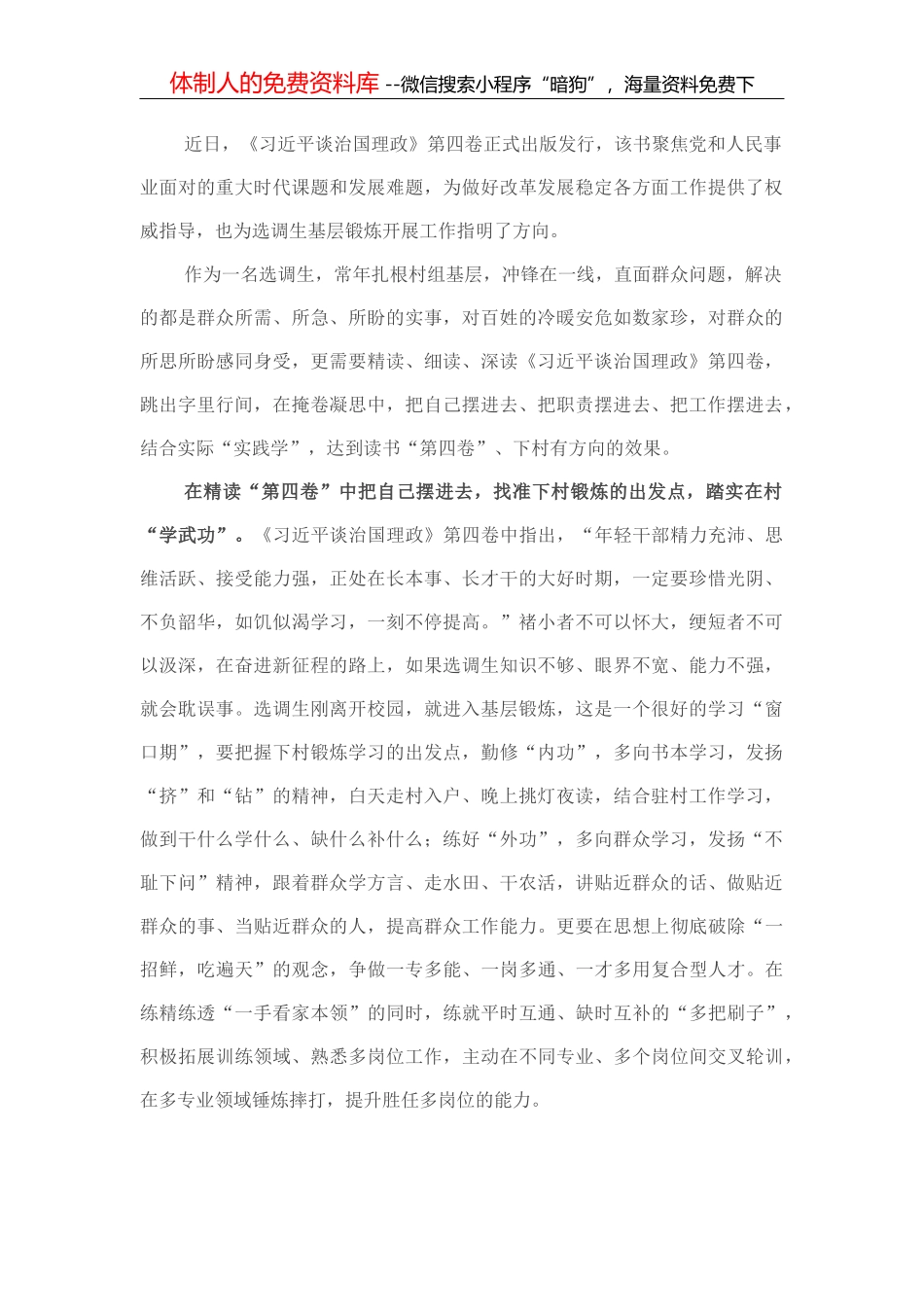 心得体会：增强“四个自信”，答好“四大之问”_第1页