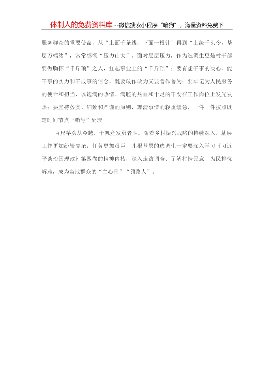 心得体会：增强“四个自信”，答好“四大之问”_第3页