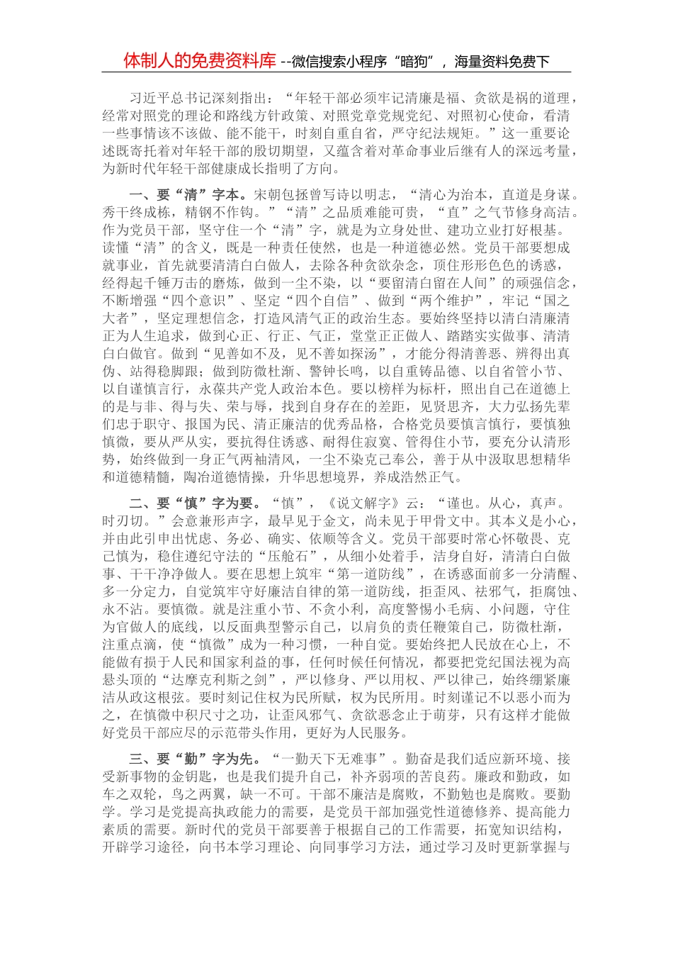 心怀故土、归乡筑巢的“领头雁”——乡贤能人事迹材料_第1页