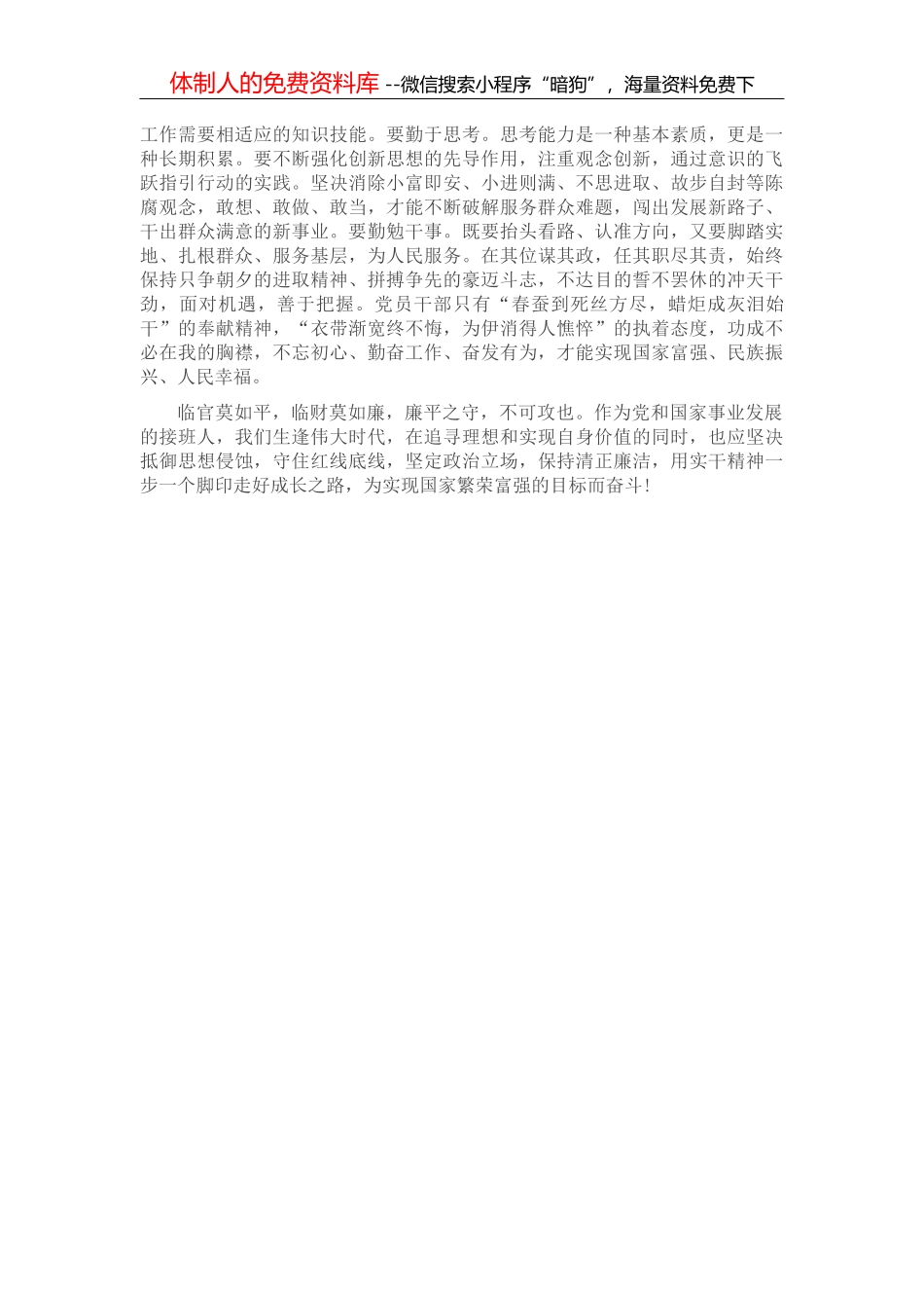 心怀故土、归乡筑巢的“领头雁”——乡贤能人事迹材料_第2页