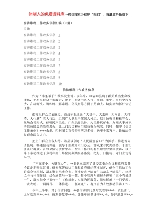 信访维稳工作政务信息汇编（9篇）
