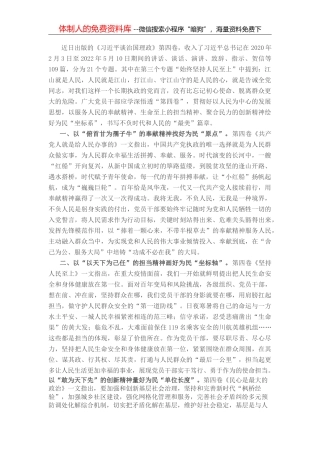 学习省部级主要领导干部专题研讨班精神发言材料（法院）