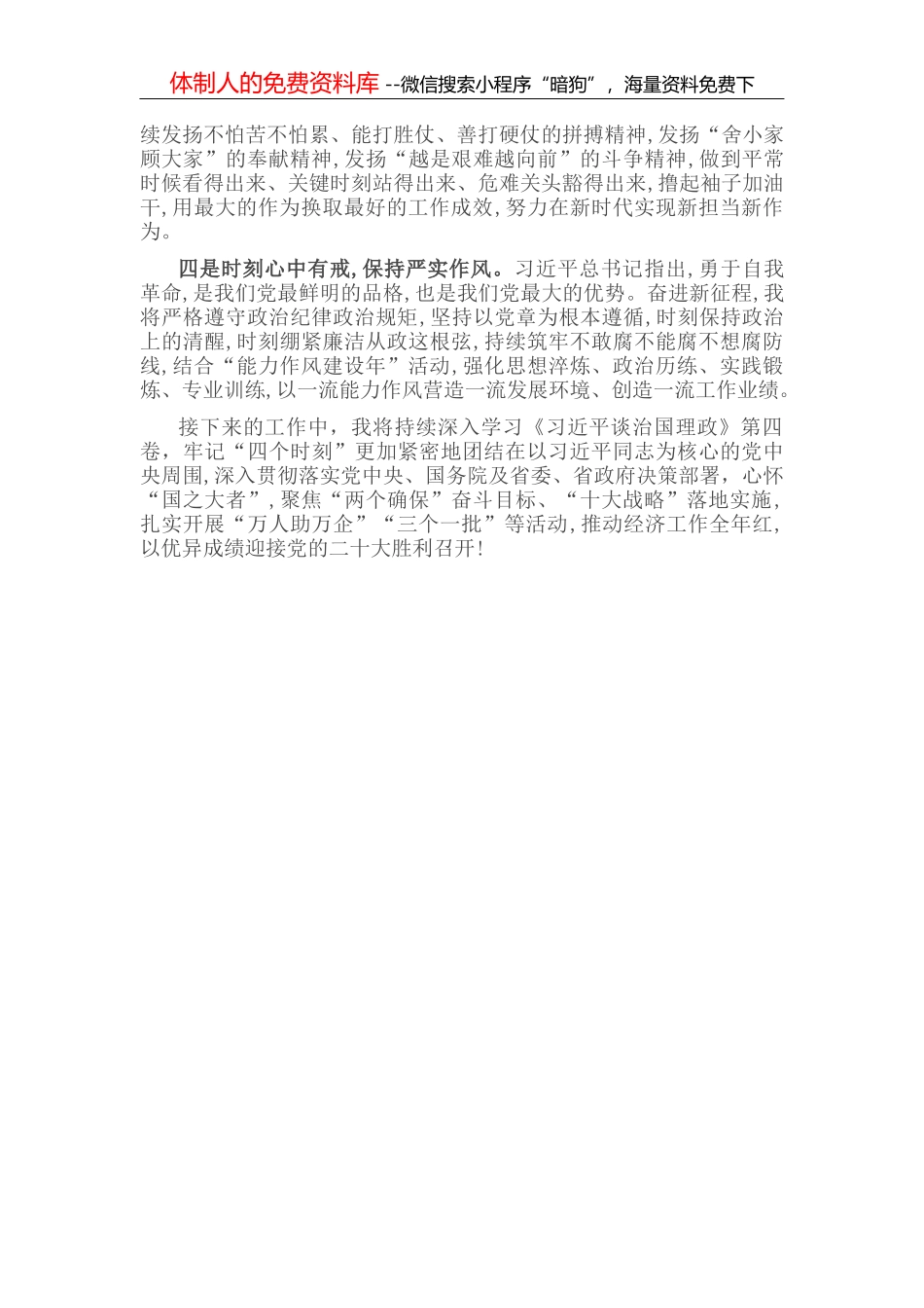 学习体会：始终心怀“国之大者”，切实提高政治站位_第2页