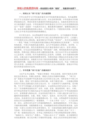 研讨发言：浅析“两个打造”视角下的中华文化符号与中华民族形象