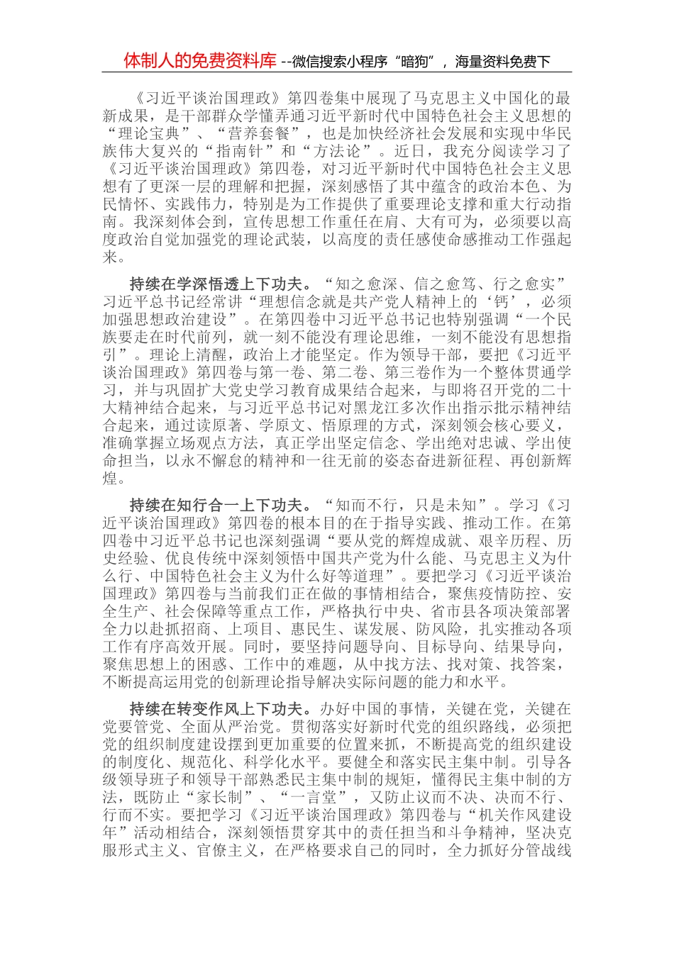 演讲稿：身边有榜样 会务有力量_第1页
