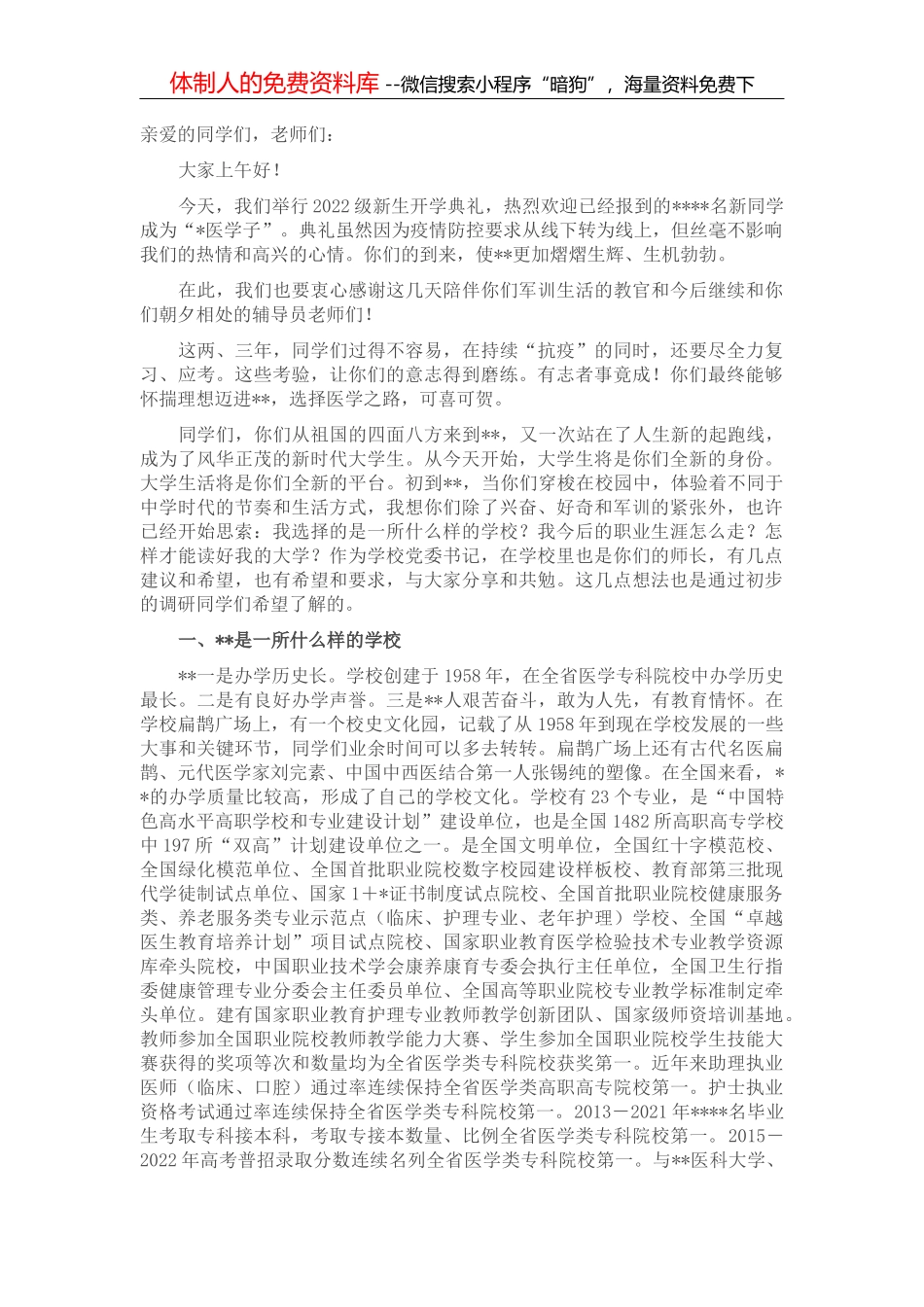 在2022级新生线上开学典礼上的讲话_第1页