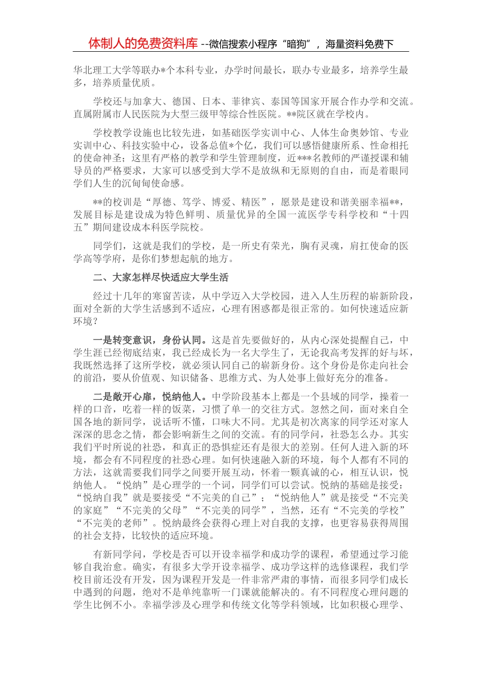 在2022年庆祝教师节暨表彰大会上的讲话_第2页