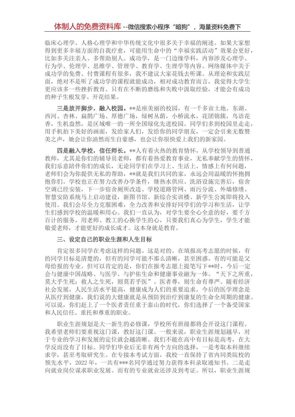 在2022年庆祝教师节暨表彰大会上的讲话_第3页