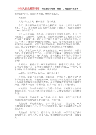 在大学新生开学典礼暨军训总结大会上的讲话