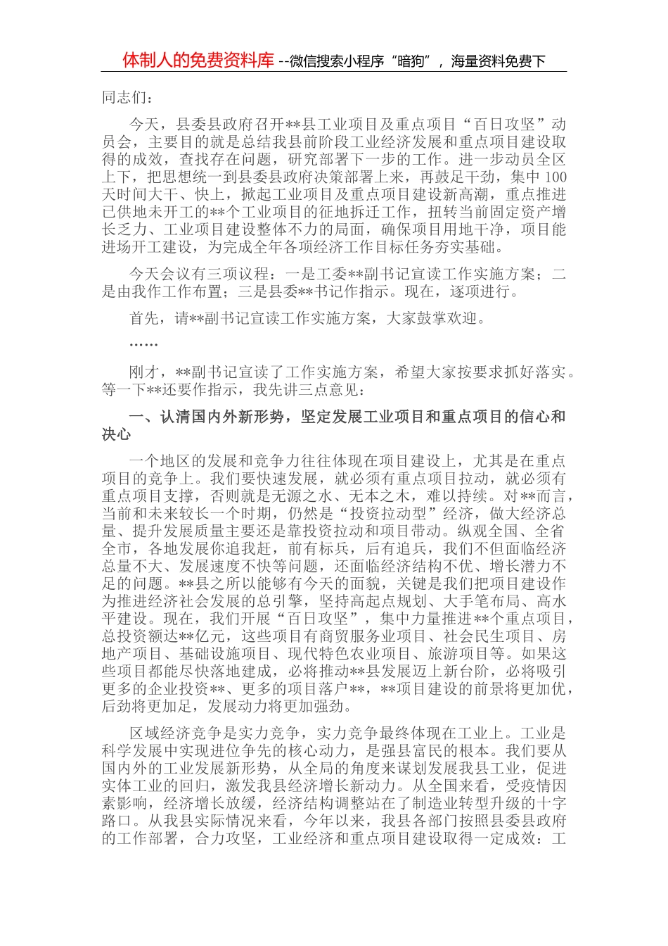 在机关党建推进会上的讲话_第1页