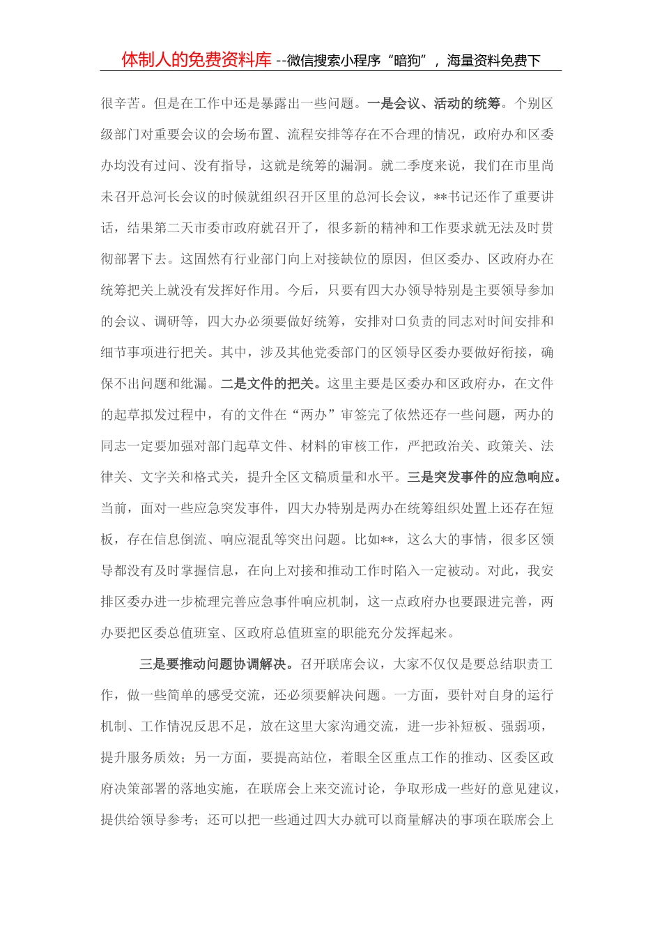 在全区集体协商工作会上的讲话_第2页