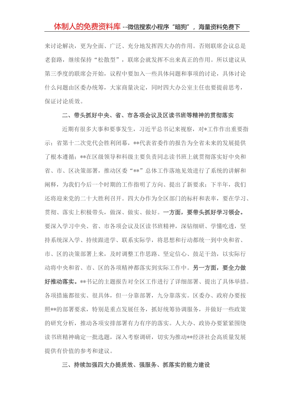 在全区集体协商工作会上的讲话_第3页