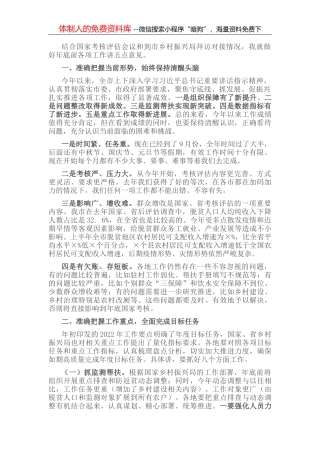 在全市项目环境整治农村产业观摩点评表态发言