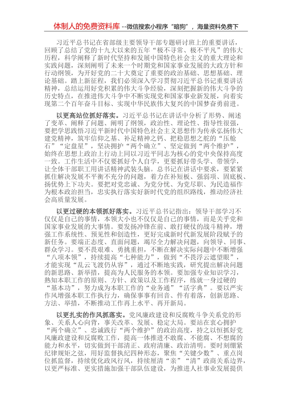 怎么写政务信息？_第1页